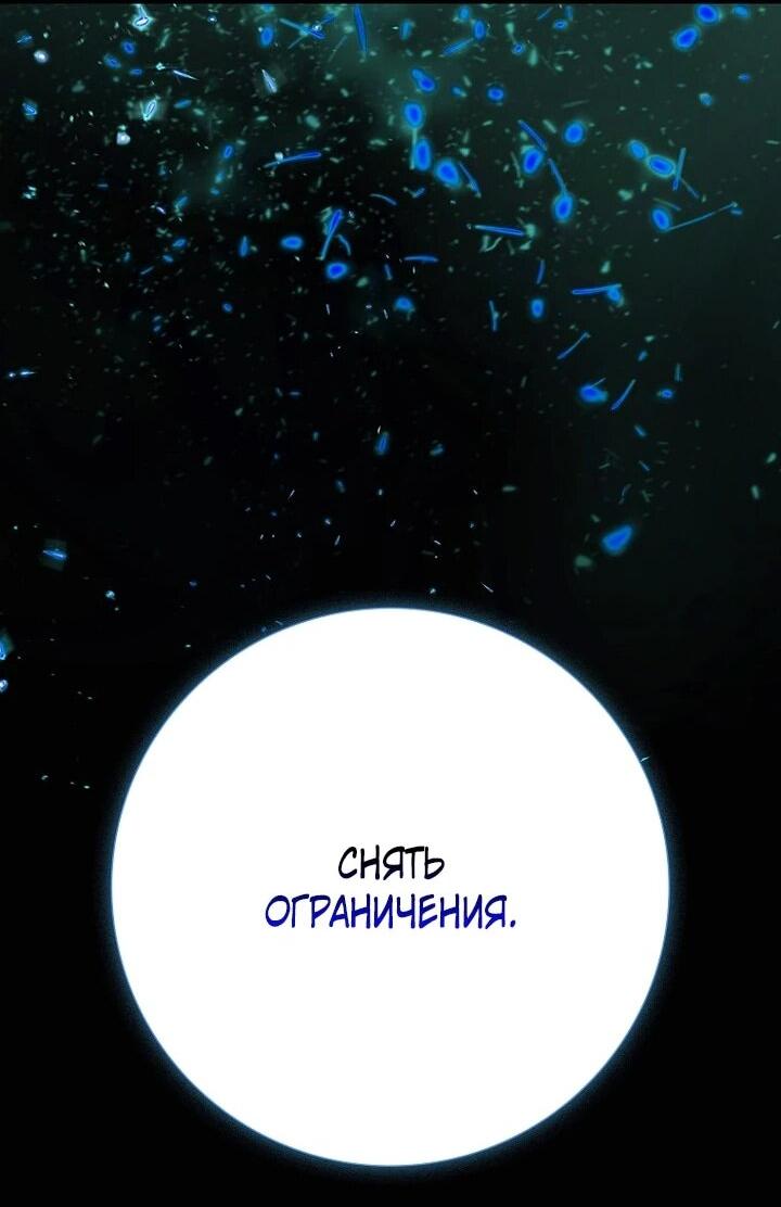 Манга Игрок максимального уровня - Глава 119 Страница 12