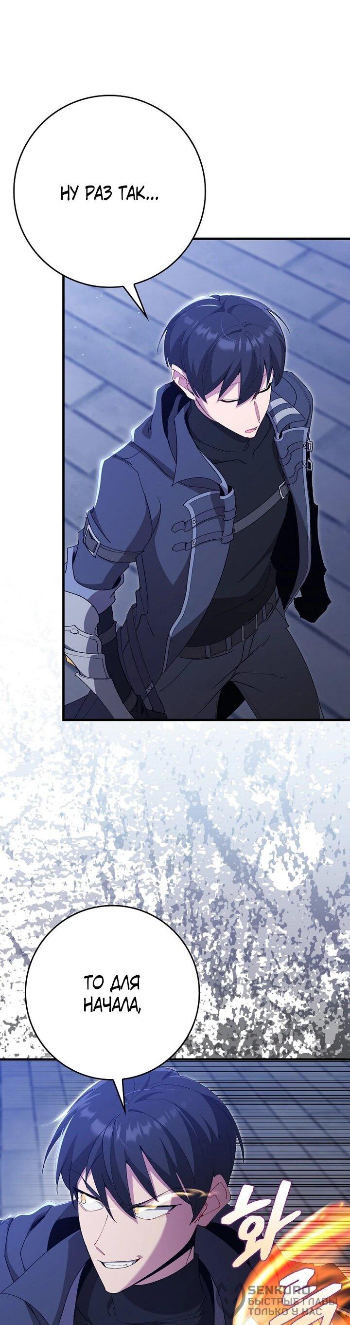 Манга Игрок максимального уровня - Глава 119 Страница 58