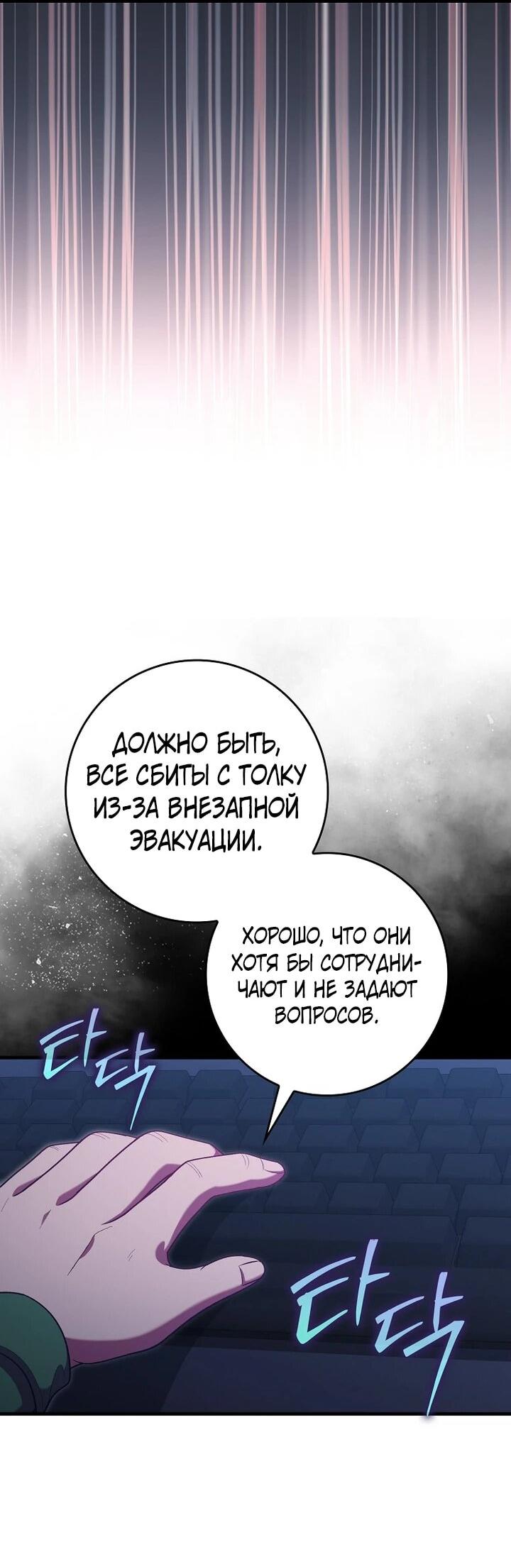 Манга Игрок максимального уровня - Глава 119 Страница 35