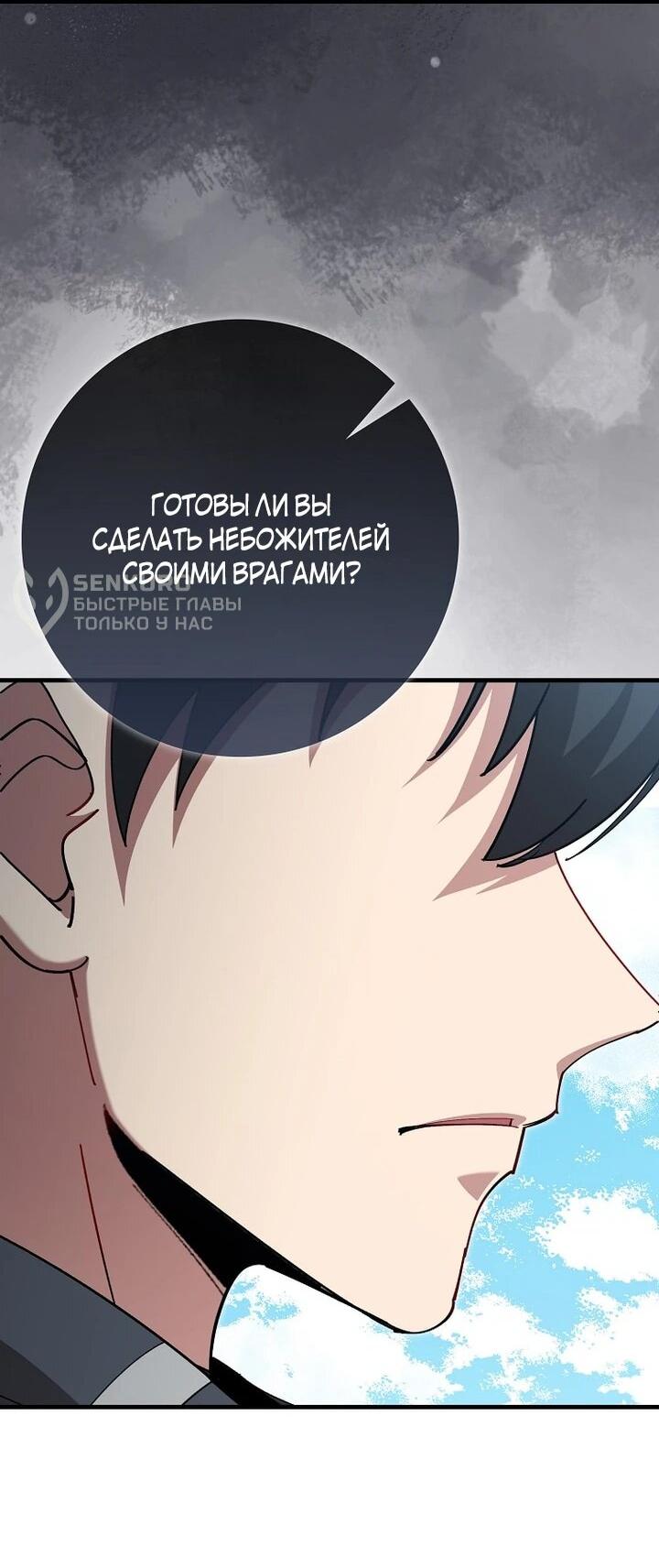 Манга Игрок максимального уровня - Глава 119 Страница 29