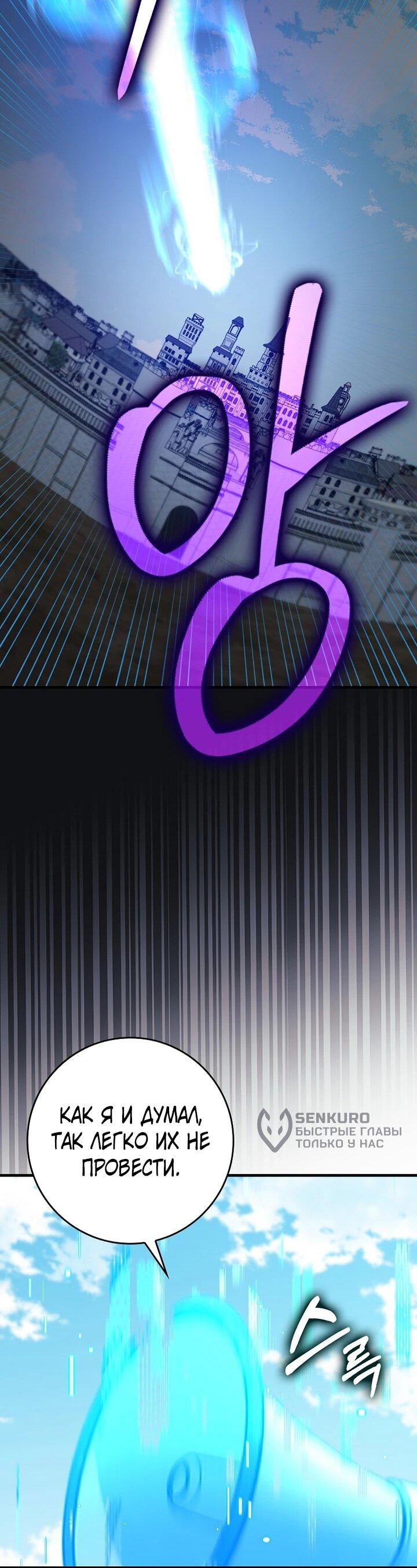 Манга Игрок максимального уровня - Глава 119 Страница 55