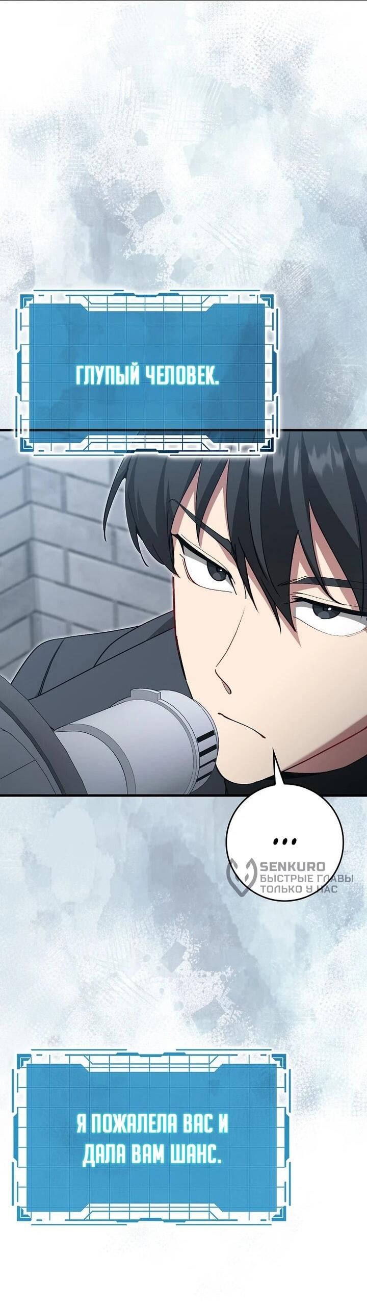 Манга Игрок максимального уровня - Глава 119 Страница 51