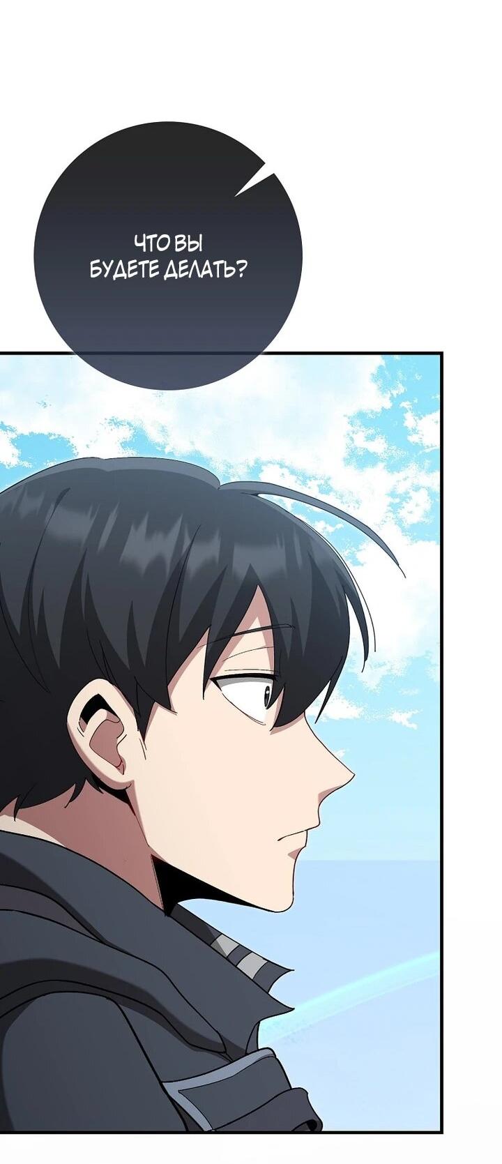 Манга Игрок максимального уровня - Глава 119 Страница 27