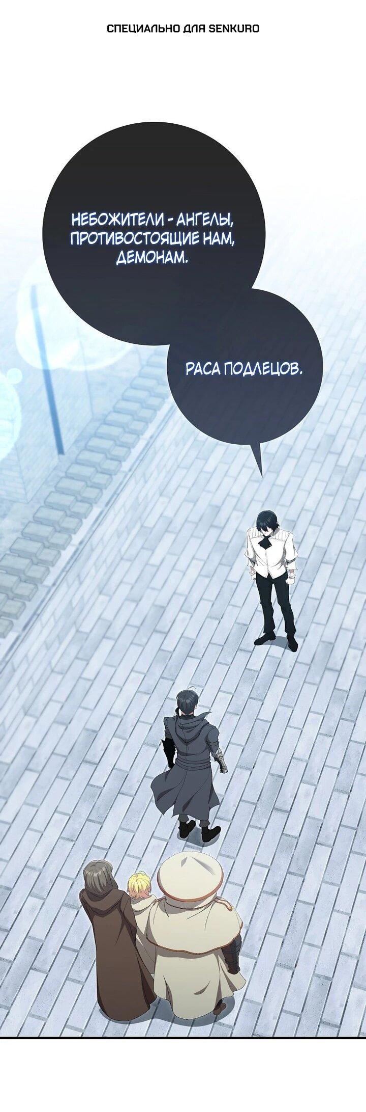 Манга Игрок максимального уровня - Глава 119 Страница 1