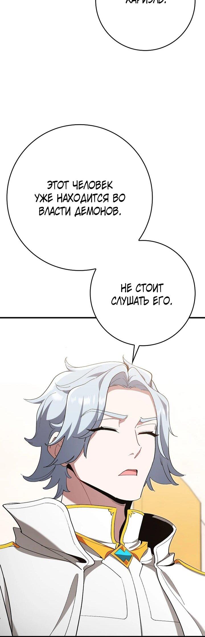 Манга Игрок максимального уровня - Глава 119 Страница 50