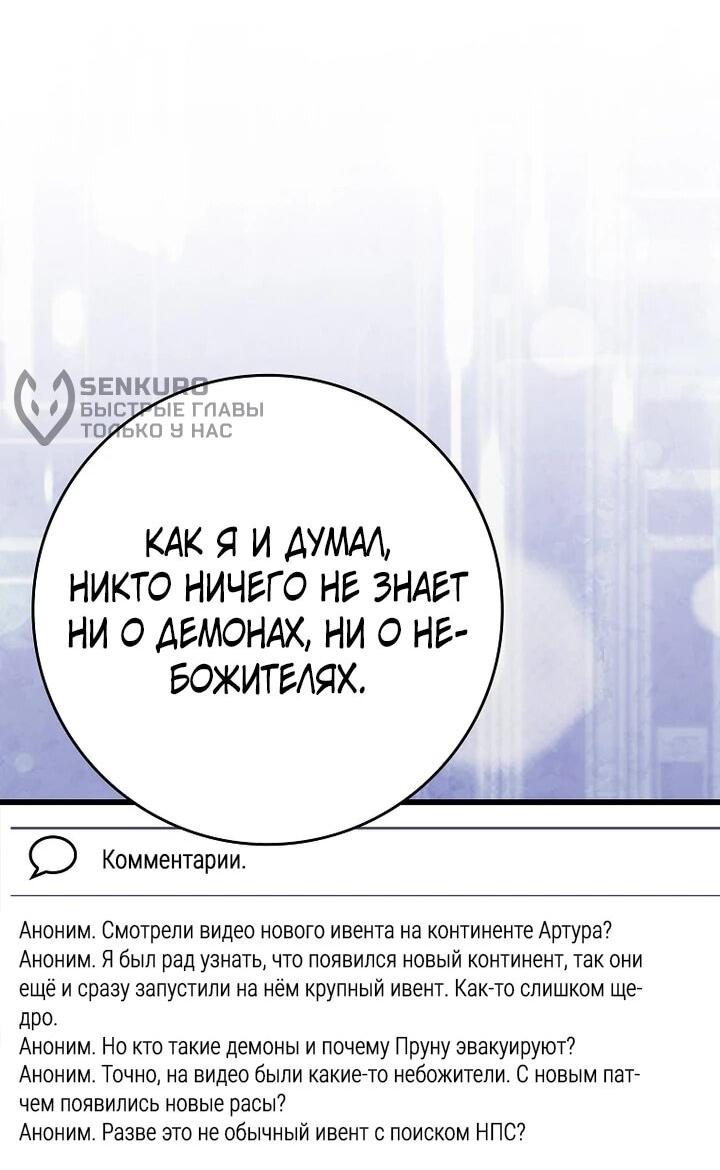 Манга Игрок максимального уровня - Глава 119 Страница 37