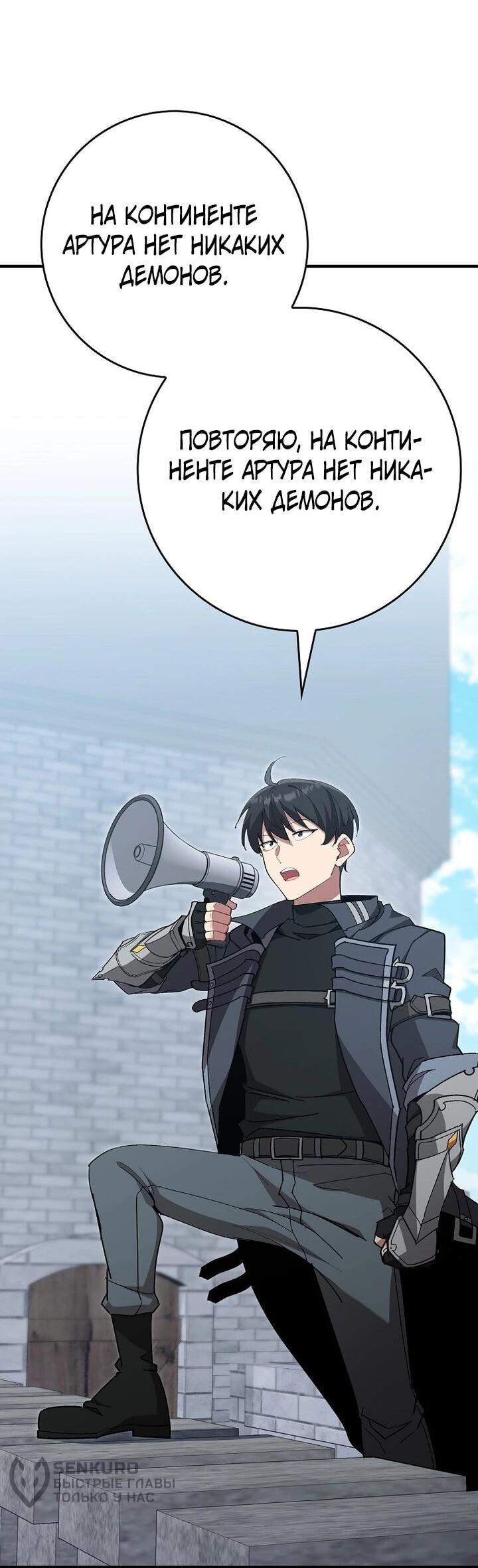 Манга Игрок максимального уровня - Глава 119 Страница 47