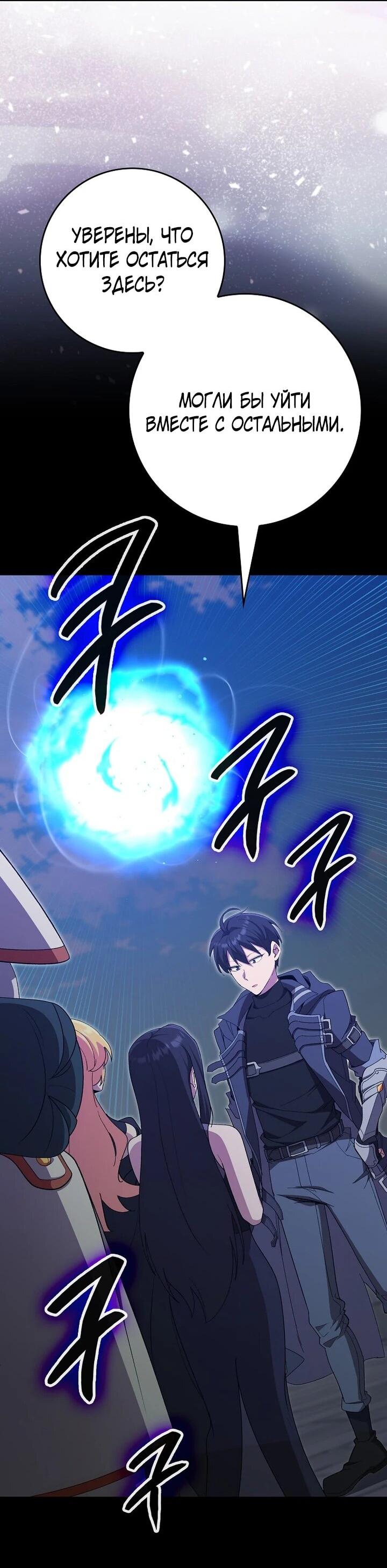 Манга Игрок максимального уровня - Глава 119 Страница 56