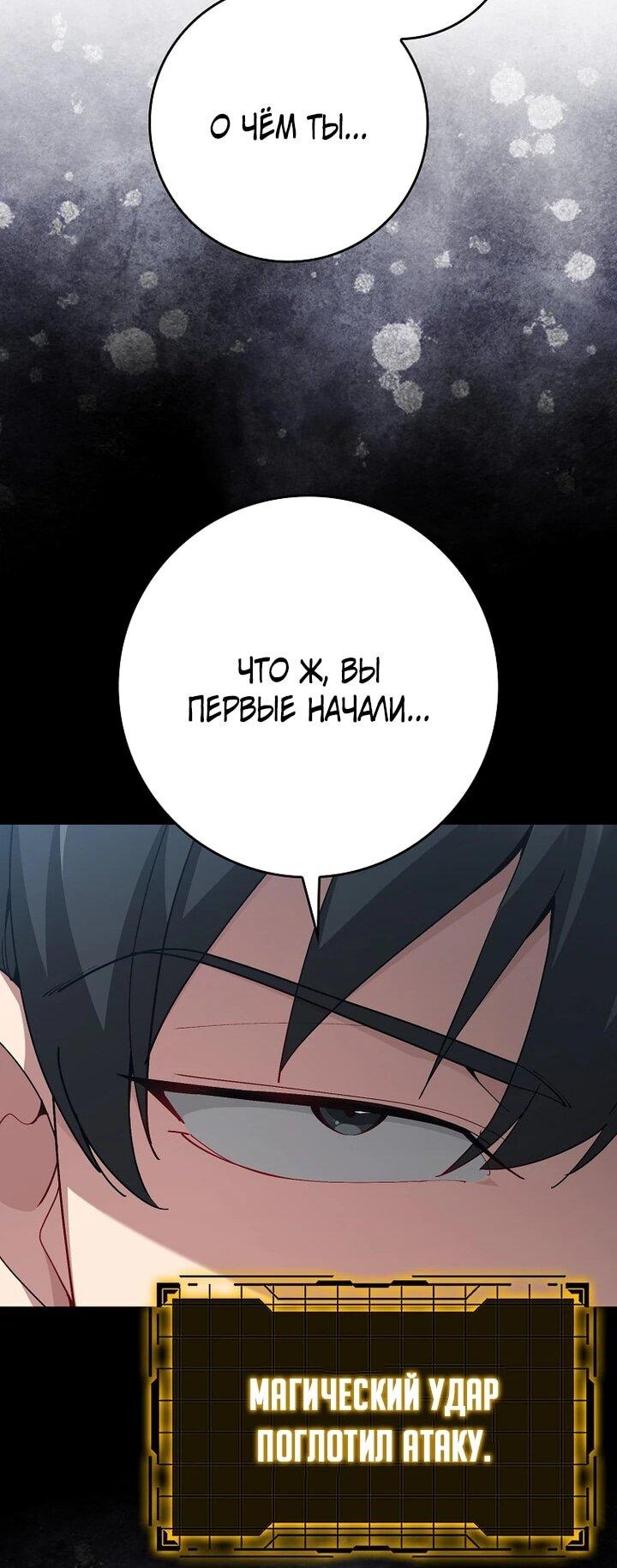 Манга Игрок максимального уровня - Глава 119 Страница 65