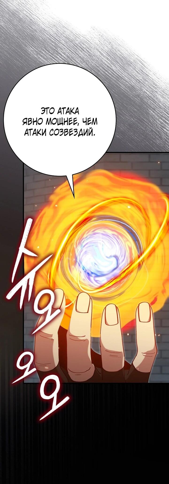 Манга Игрок максимального уровня - Глава 119 Страница 62