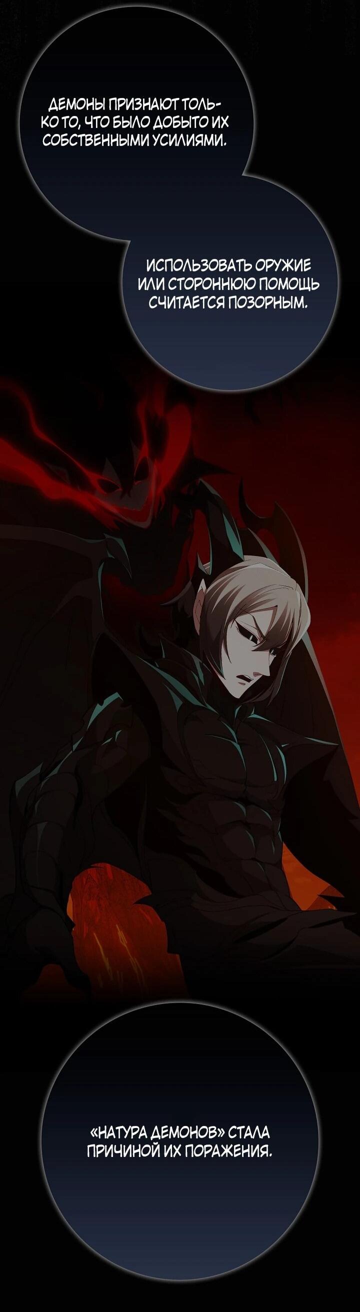 Манга Игрок максимального уровня - Глава 119 Страница 24