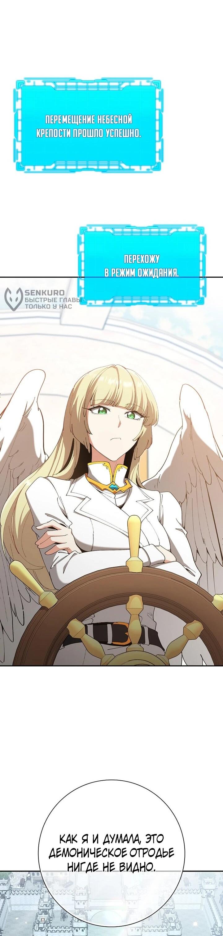 Манга Игрок максимального уровня - Глава 119 Страница 44