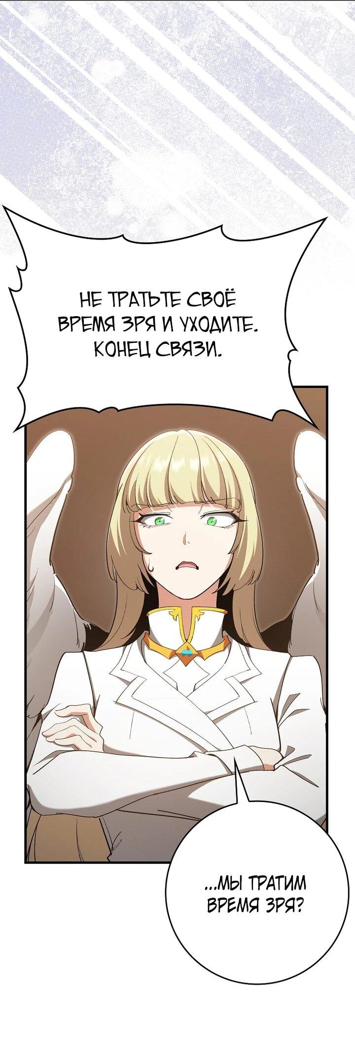 Манга Игрок максимального уровня - Глава 119 Страница 48