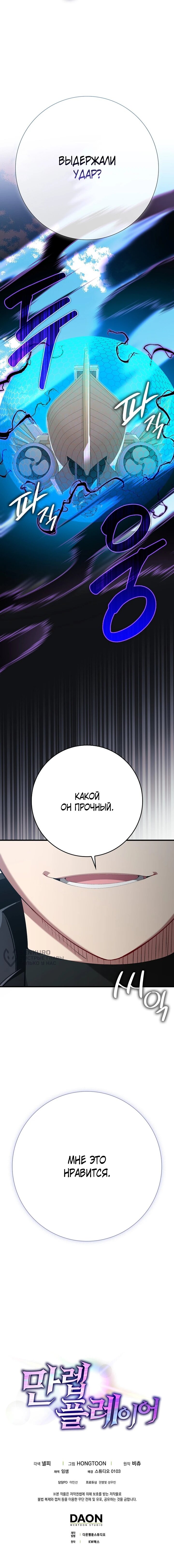 Манга Игрок максимального уровня - Глава 119 Страница 69