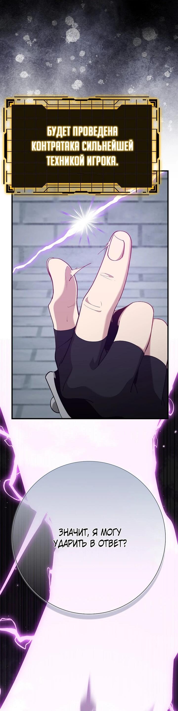 Манга Игрок максимального уровня - Глава 119 Страница 66