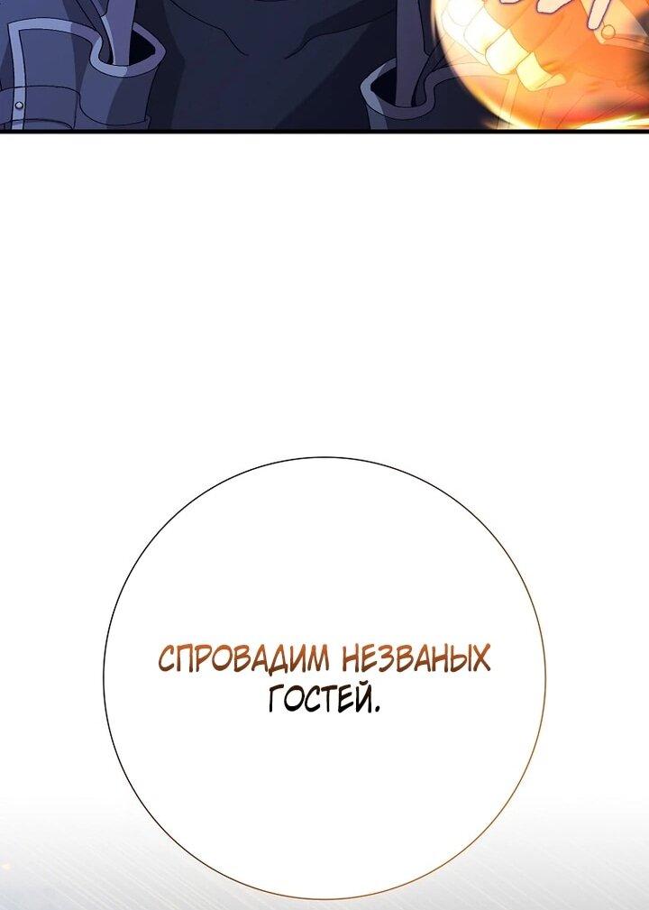 Манга Игрок максимального уровня - Глава 119 Страница 59