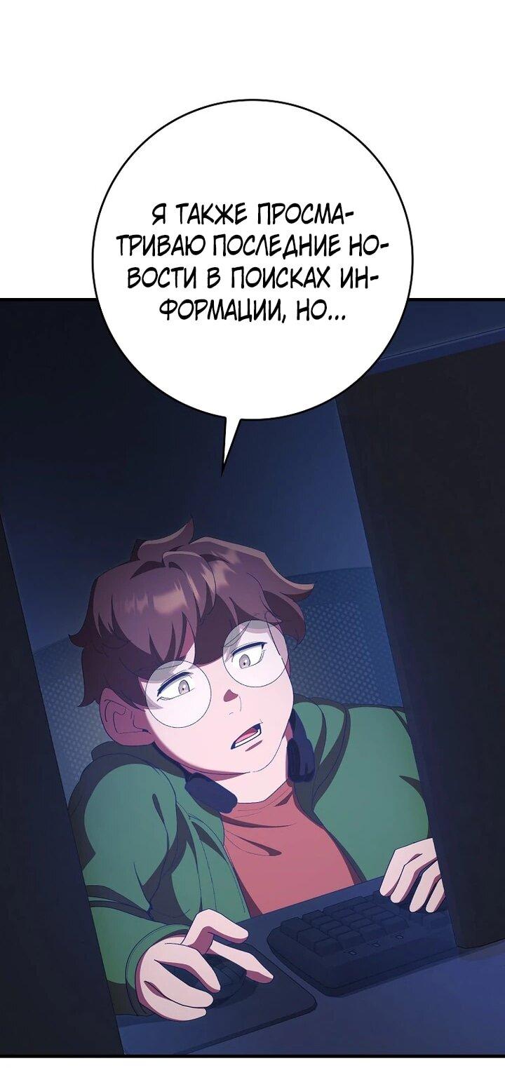 Манга Игрок максимального уровня - Глава 119 Страница 36