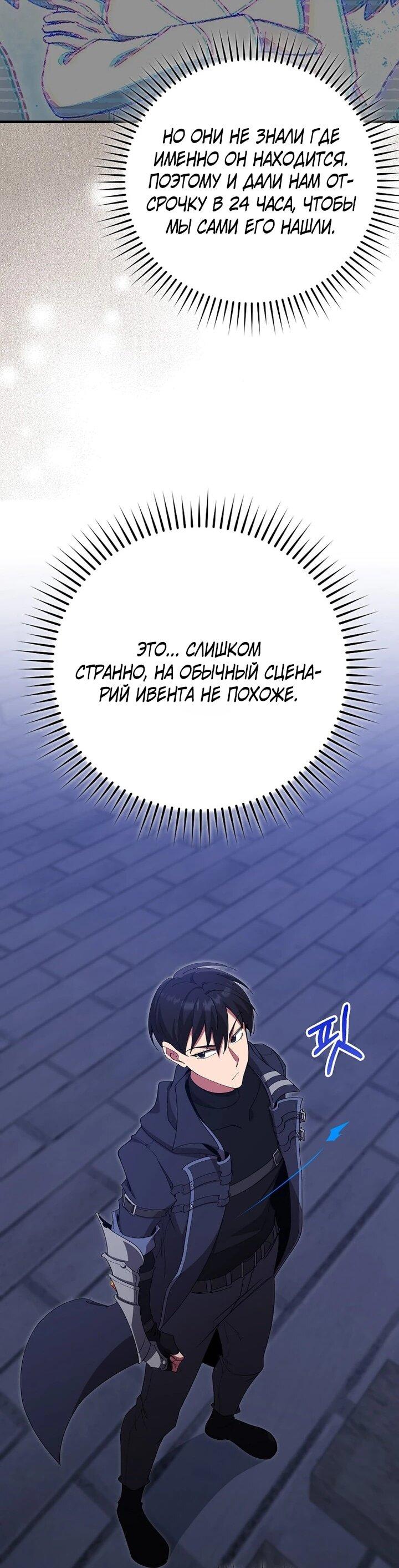 Манга Игрок максимального уровня - Глава 119 Страница 41