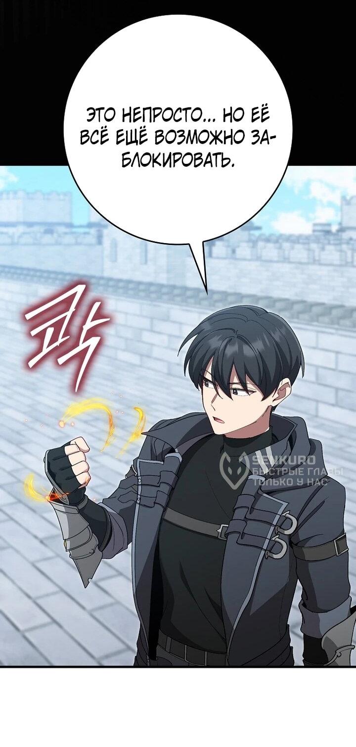 Манга Игрок максимального уровня - Глава 119 Страница 63