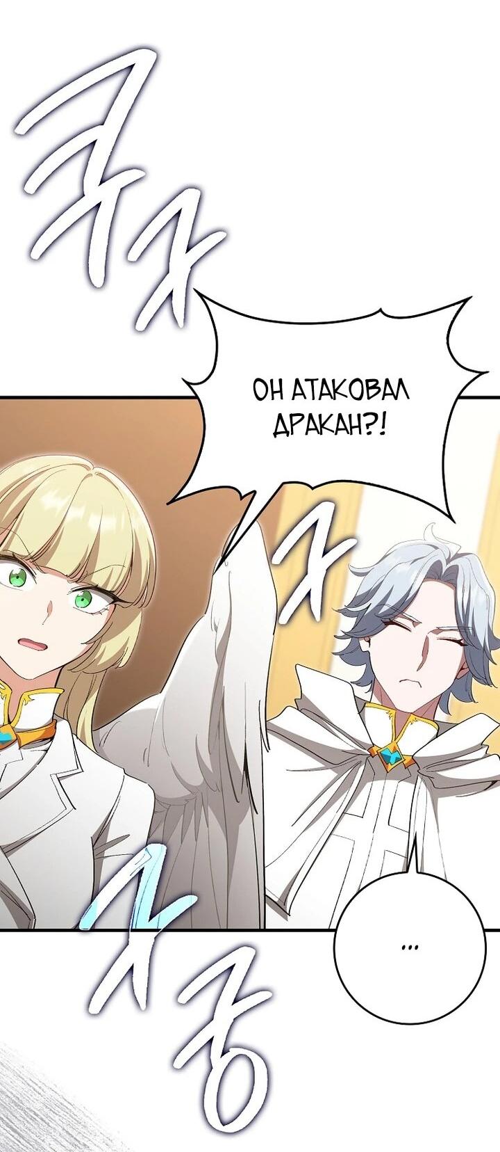 Манга Игрок максимального уровня - Глава 119 Страница 61