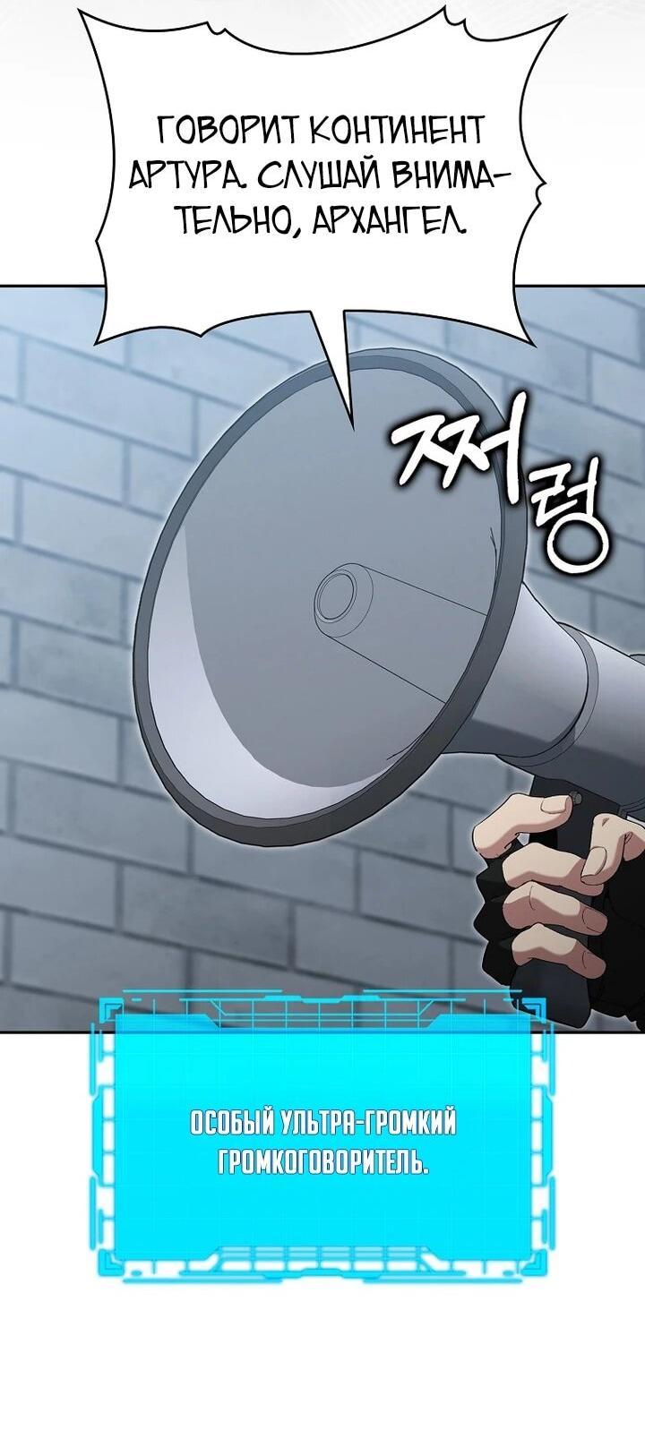 Манга Игрок максимального уровня - Глава 119 Страница 46