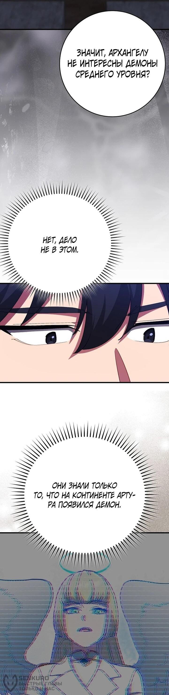 Манга Игрок максимального уровня - Глава 119 Страница 40