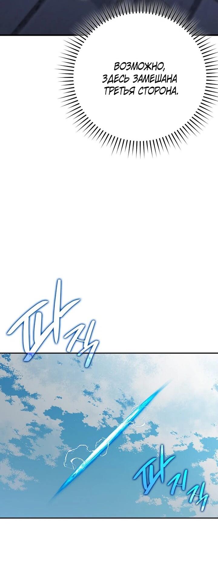 Манга Игрок максимального уровня - Глава 119 Страница 42