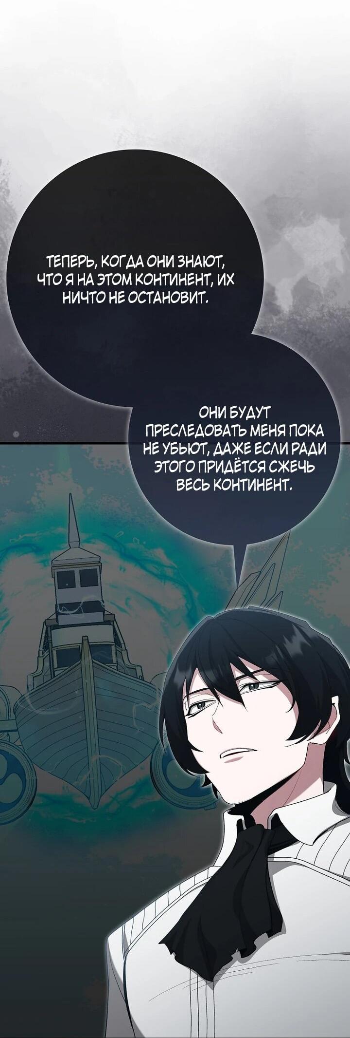 Манга Игрок максимального уровня - Глава 119 Страница 28