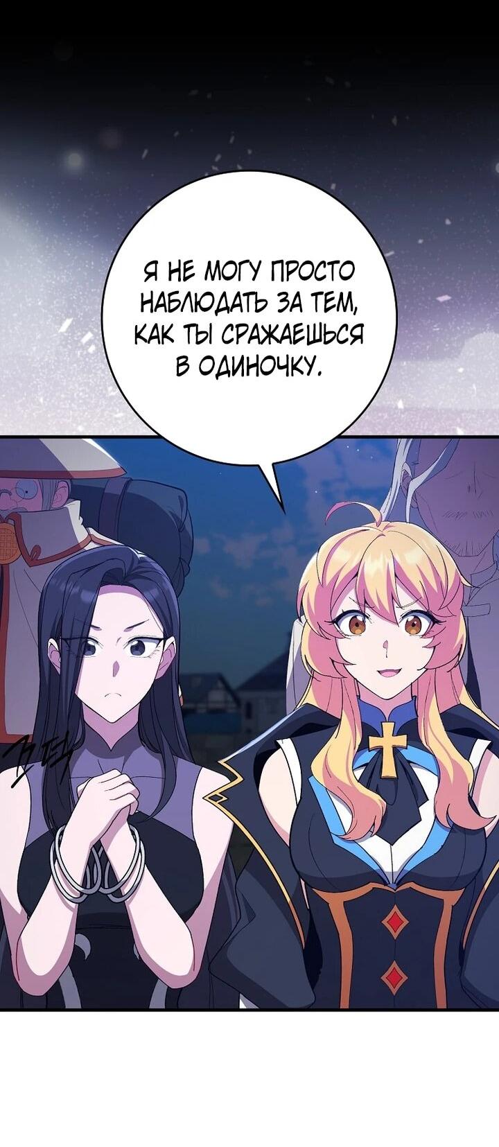 Манга Игрок максимального уровня - Глава 119 Страница 57