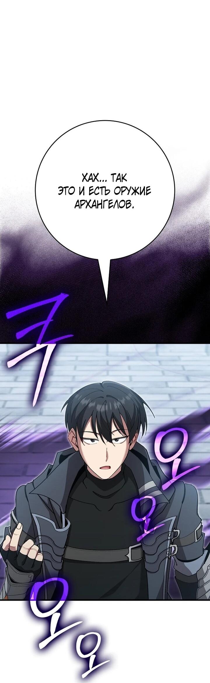 Манга Игрок максимального уровня - Глава 119 Страница 68