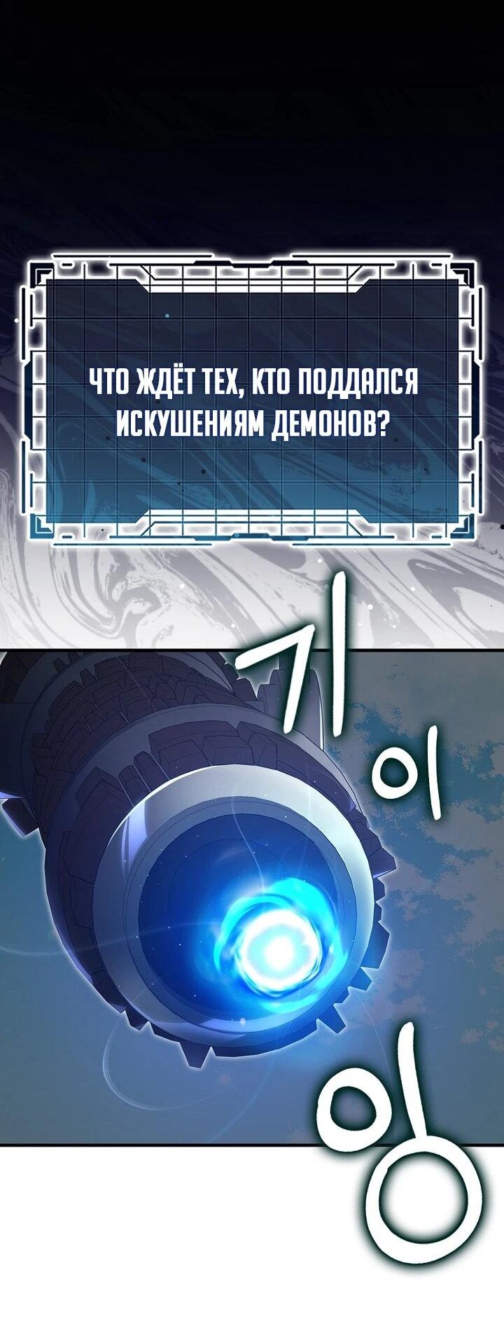 Манга Игрок максимального уровня - Глава 119 Страница 53