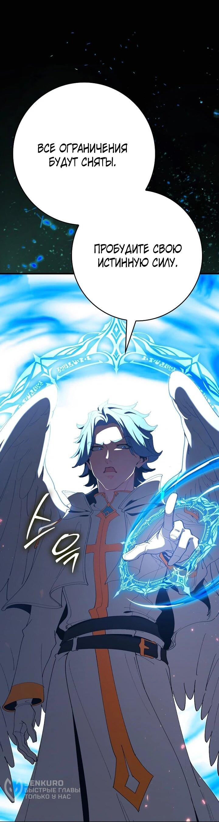 Манга Игрок максимального уровня - Глава 119 Страница 11