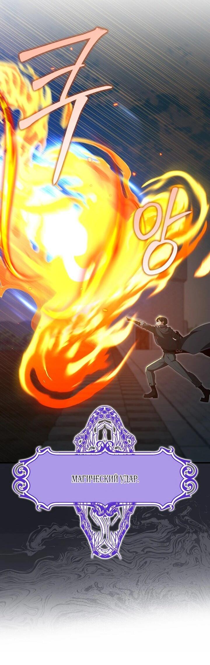 Манга Игрок максимального уровня - Глава 119 Страница 60