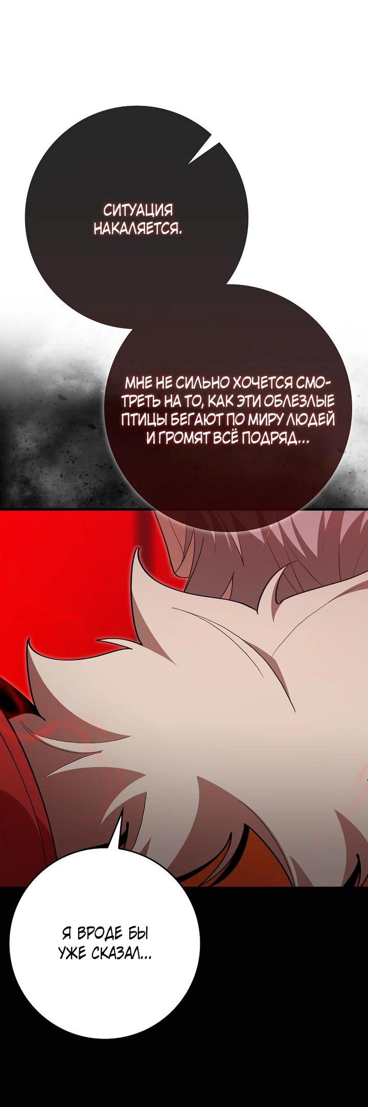 Манга Игрок максимального уровня - Глава 120 Страница 13