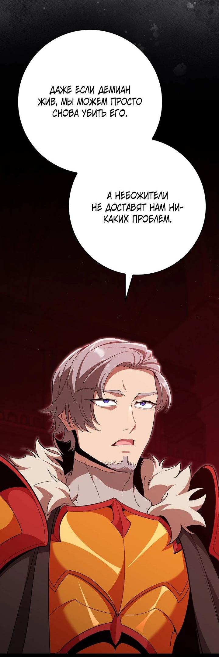 Манга Игрок максимального уровня - Глава 120 Страница 20