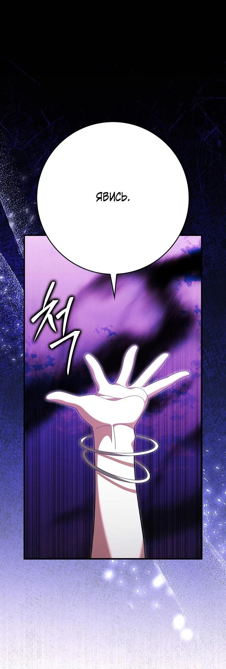 Манга Игрок максимального уровня - Глава 120 Страница 43