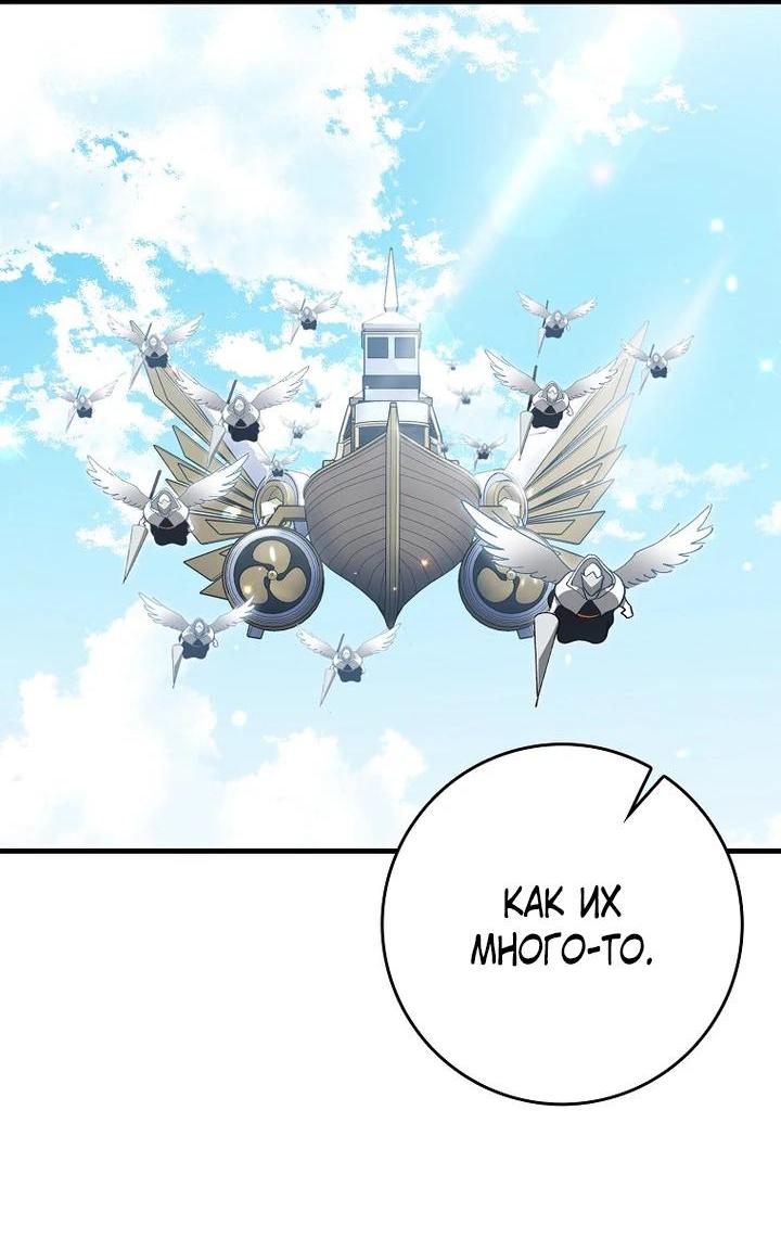 Манга Игрок максимального уровня - Глава 120 Страница 36