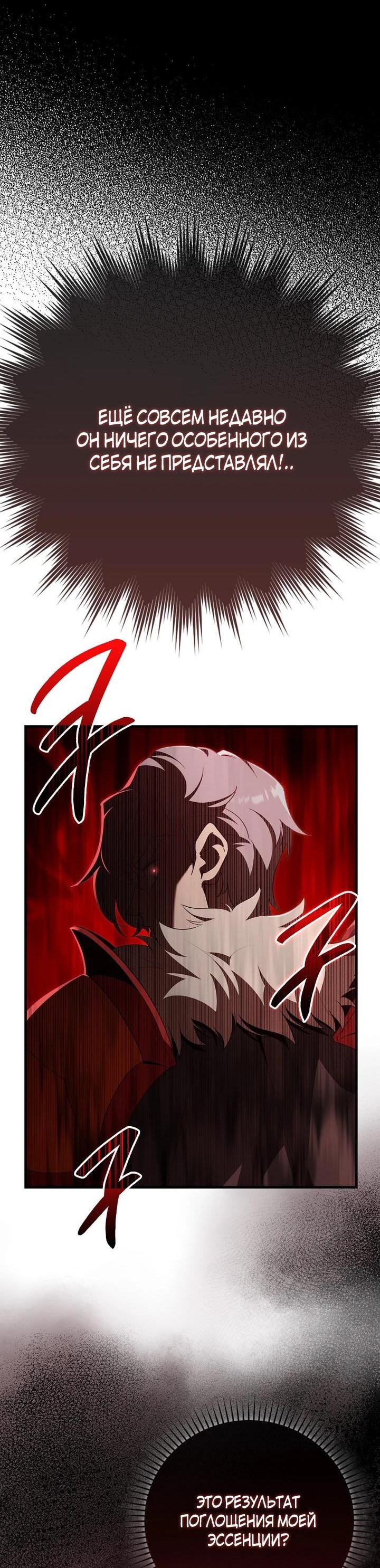 Манга Игрок максимального уровня - Глава 120 Страница 17