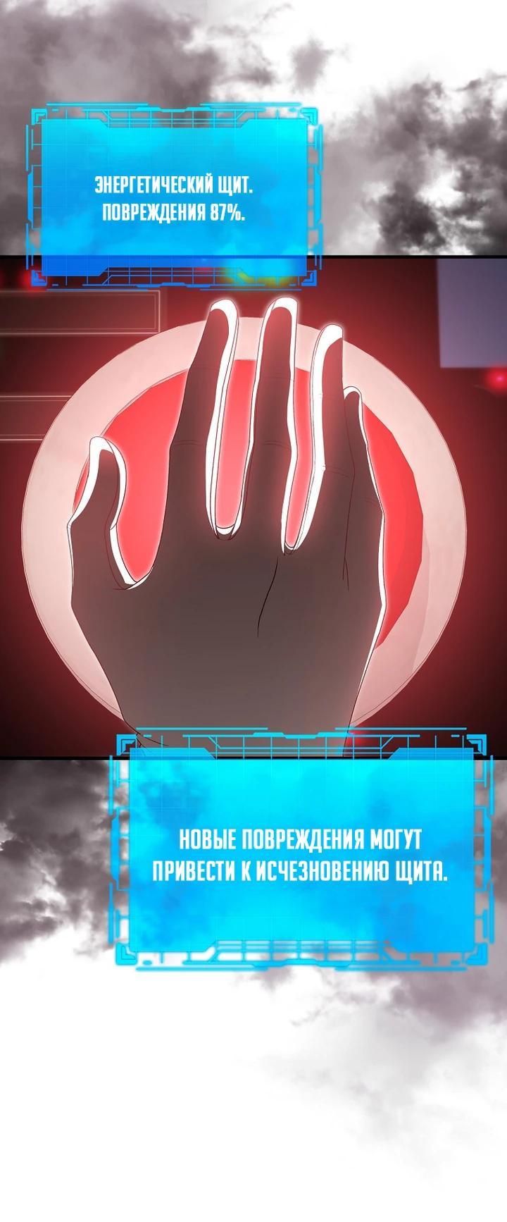 Манга Игрок максимального уровня - Глава 120 Страница 23