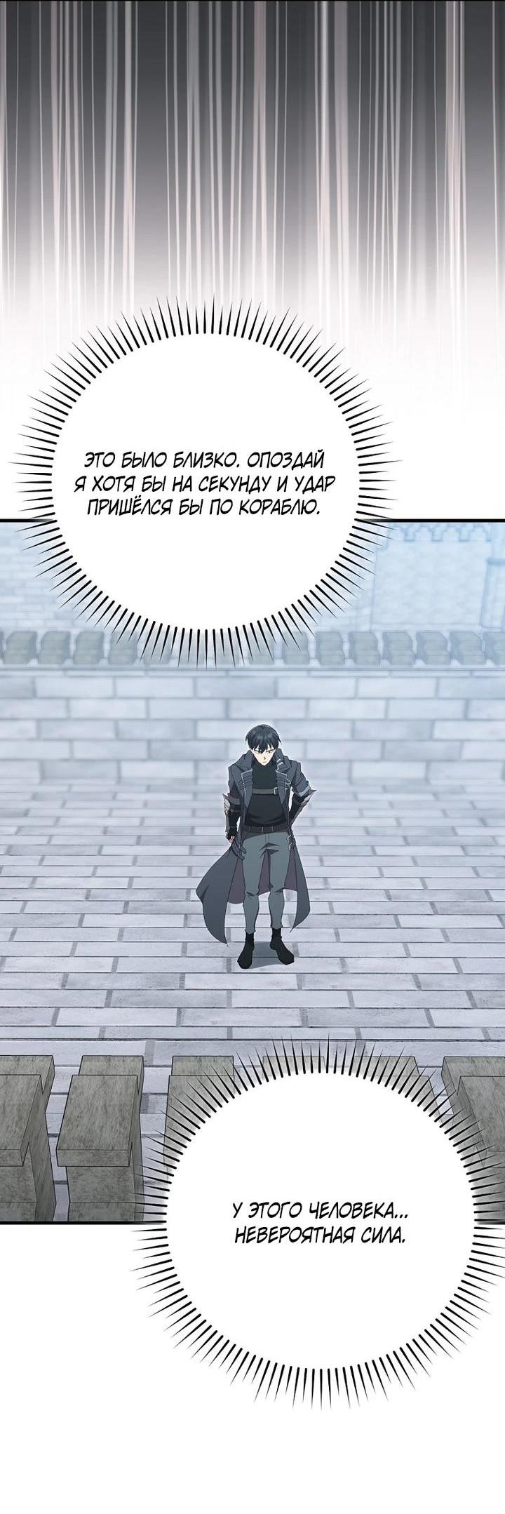 Манга Игрок максимального уровня - Глава 120 Страница 25