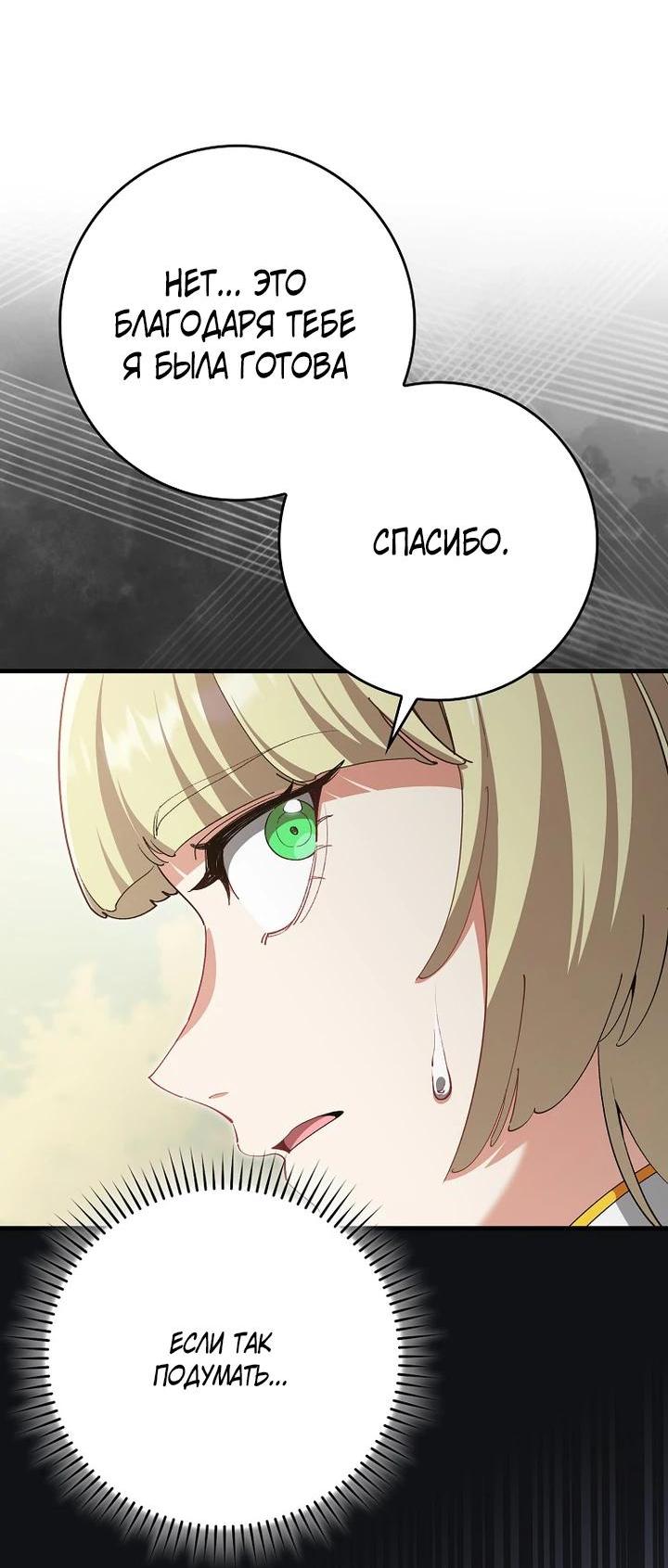 Манга Игрок максимального уровня - Глава 120 Страница 27