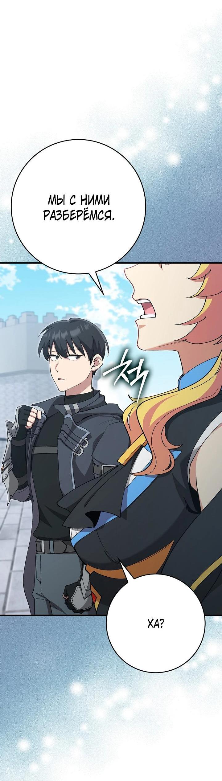 Манга Игрок максимального уровня - Глава 120 Страница 38