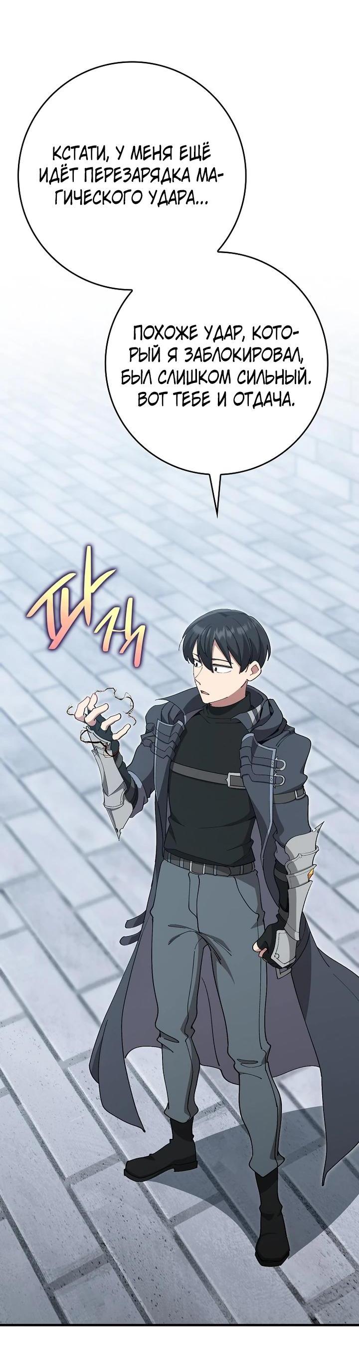 Манга Игрок максимального уровня - Глава 120 Страница 37