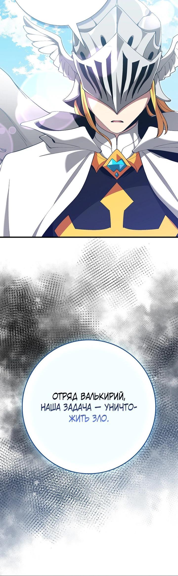 Манга Игрок максимального уровня - Глава 120 Страница 35