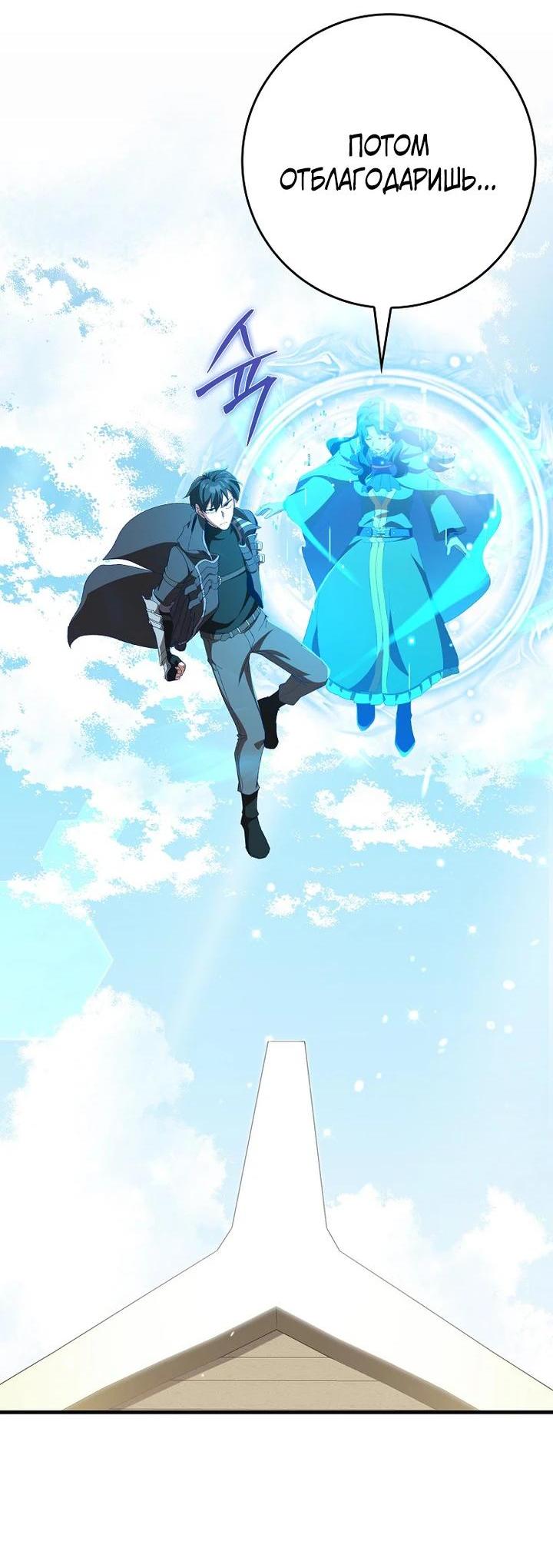 Манга Игрок максимального уровня - Глава 120 Страница 66