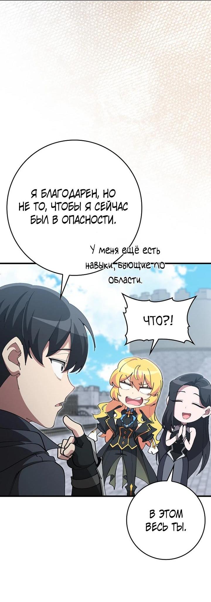 Манга Игрок максимального уровня - Глава 120 Страница 56