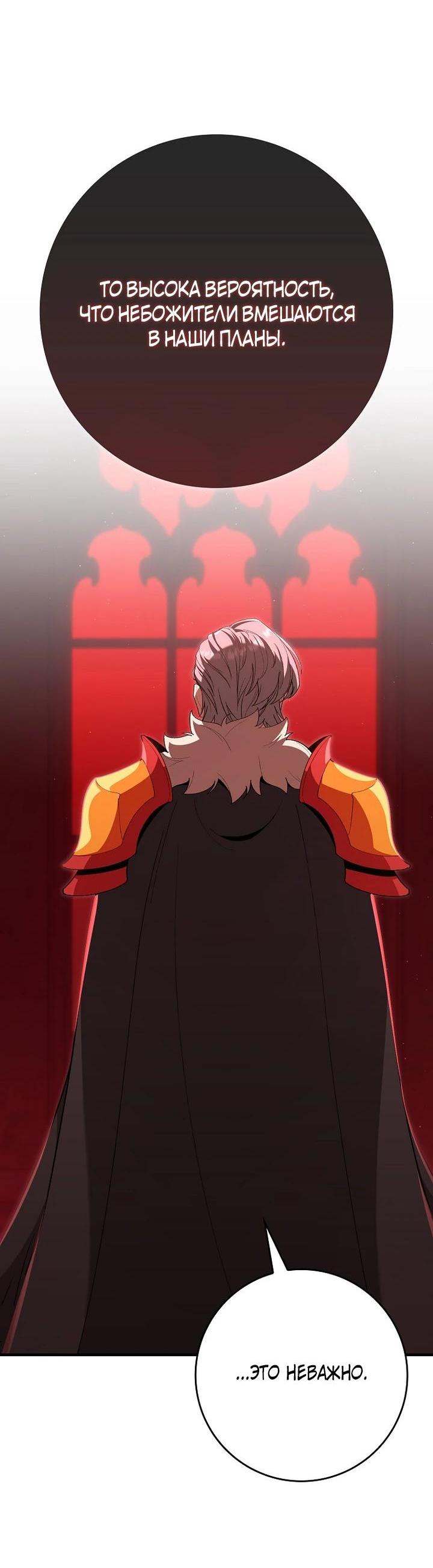 Манга Игрок максимального уровня - Глава 120 Страница 4