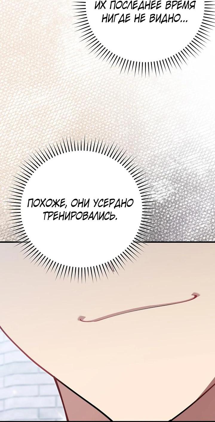 Манга Игрок максимального уровня - Глава 120 Страница 55