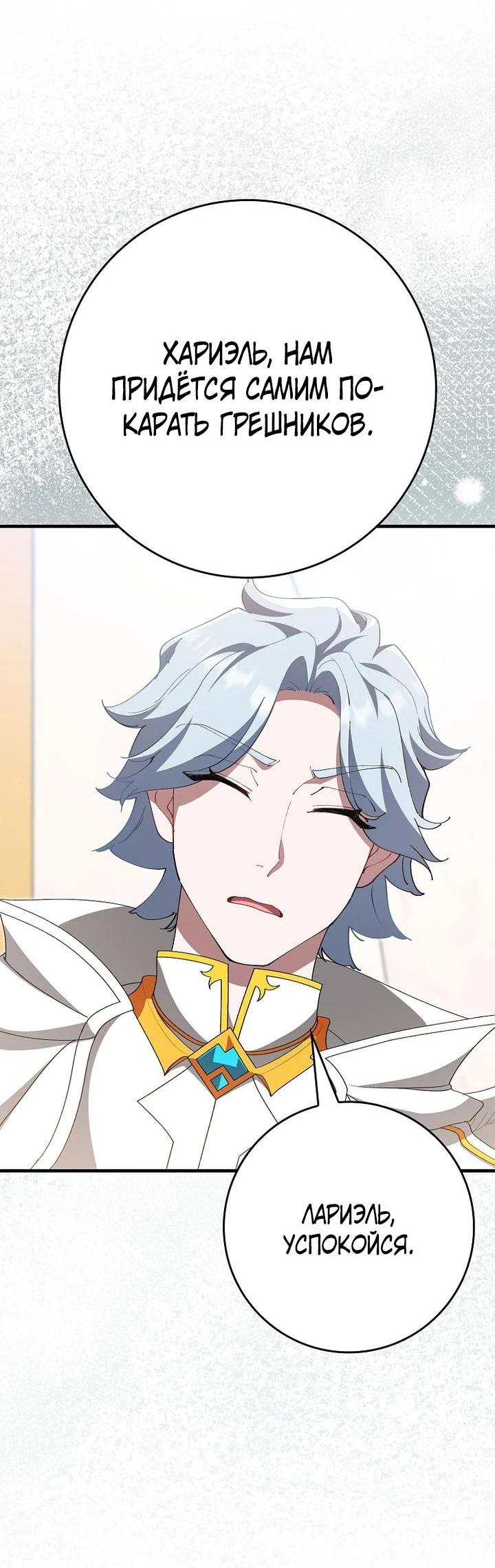 Манга Игрок максимального уровня - Глава 120 Страница 62