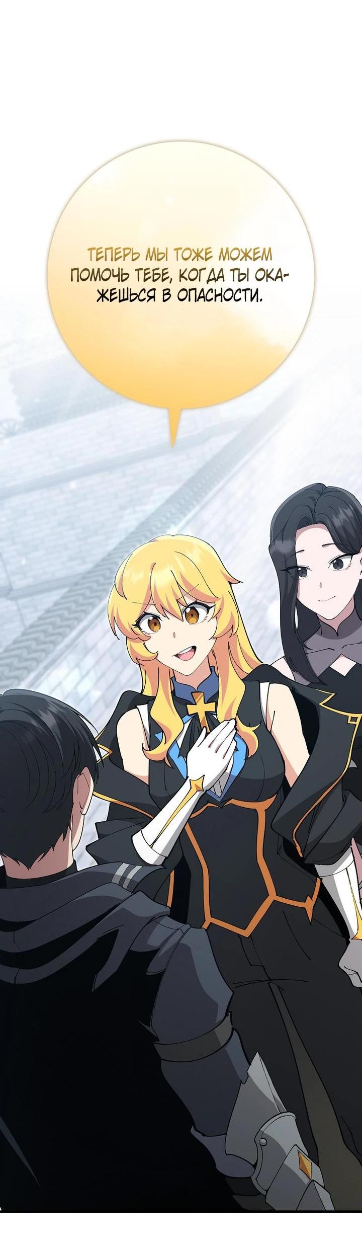 Манга Игрок максимального уровня - Глава 120 Страница 53